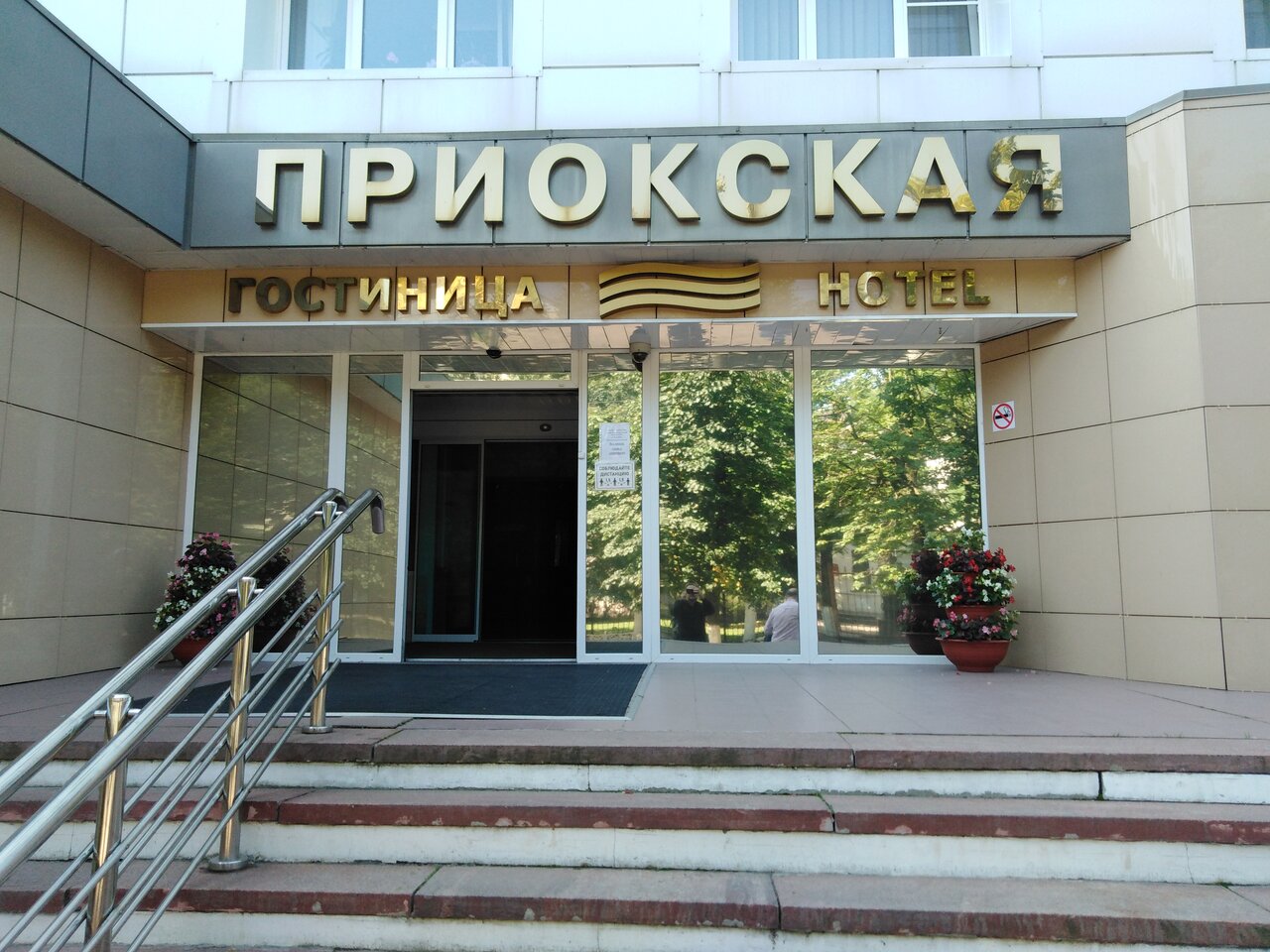 Гостиница Приокская Калуга-98